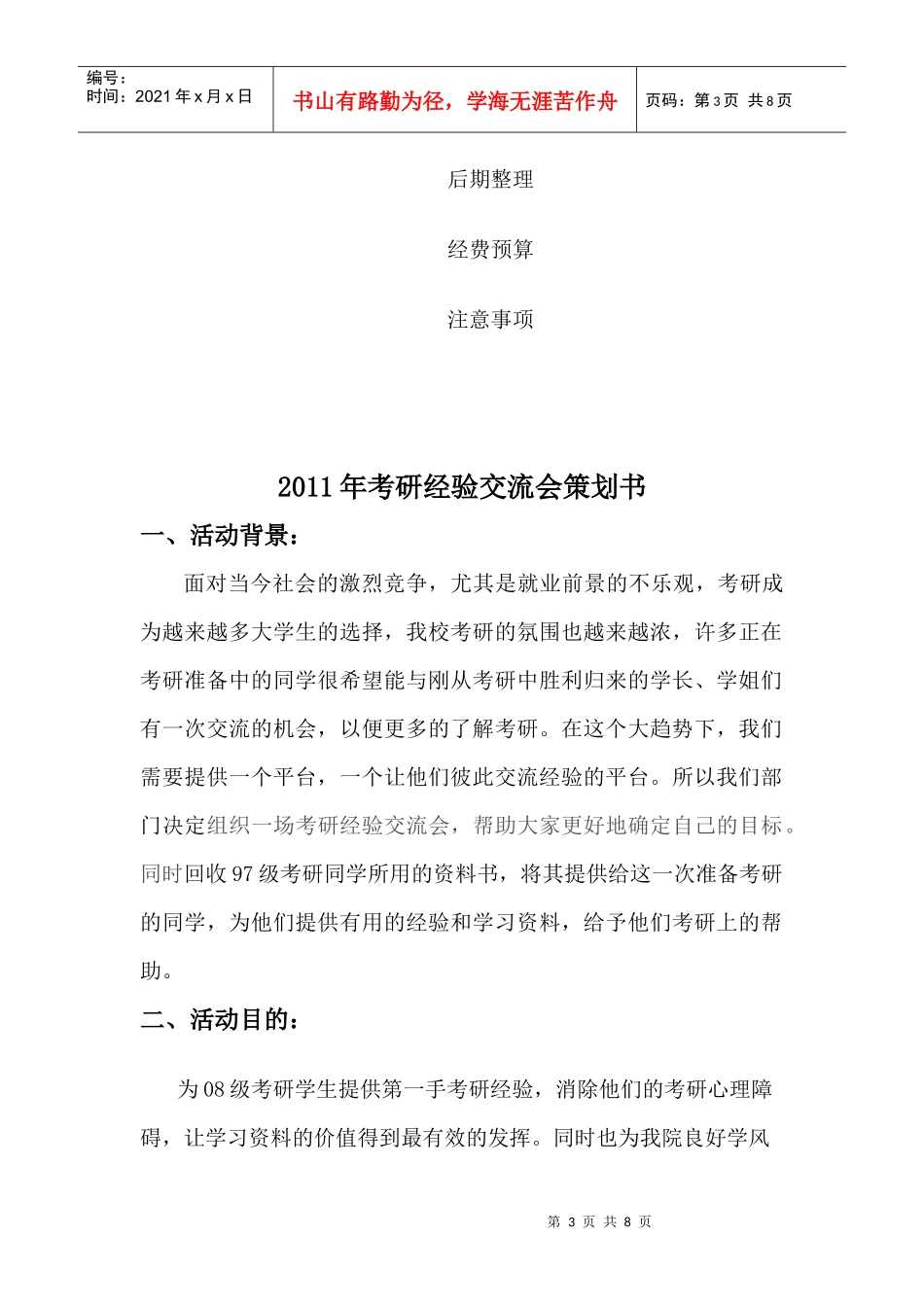 考研经验交流会策划书_第3页