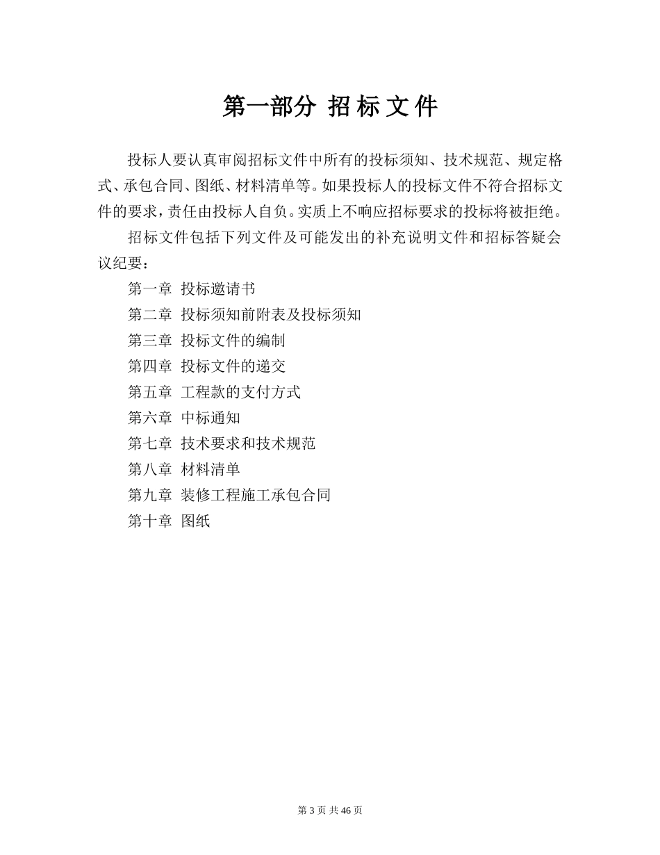 装修工程招标书范本(DOC50页)_第3页