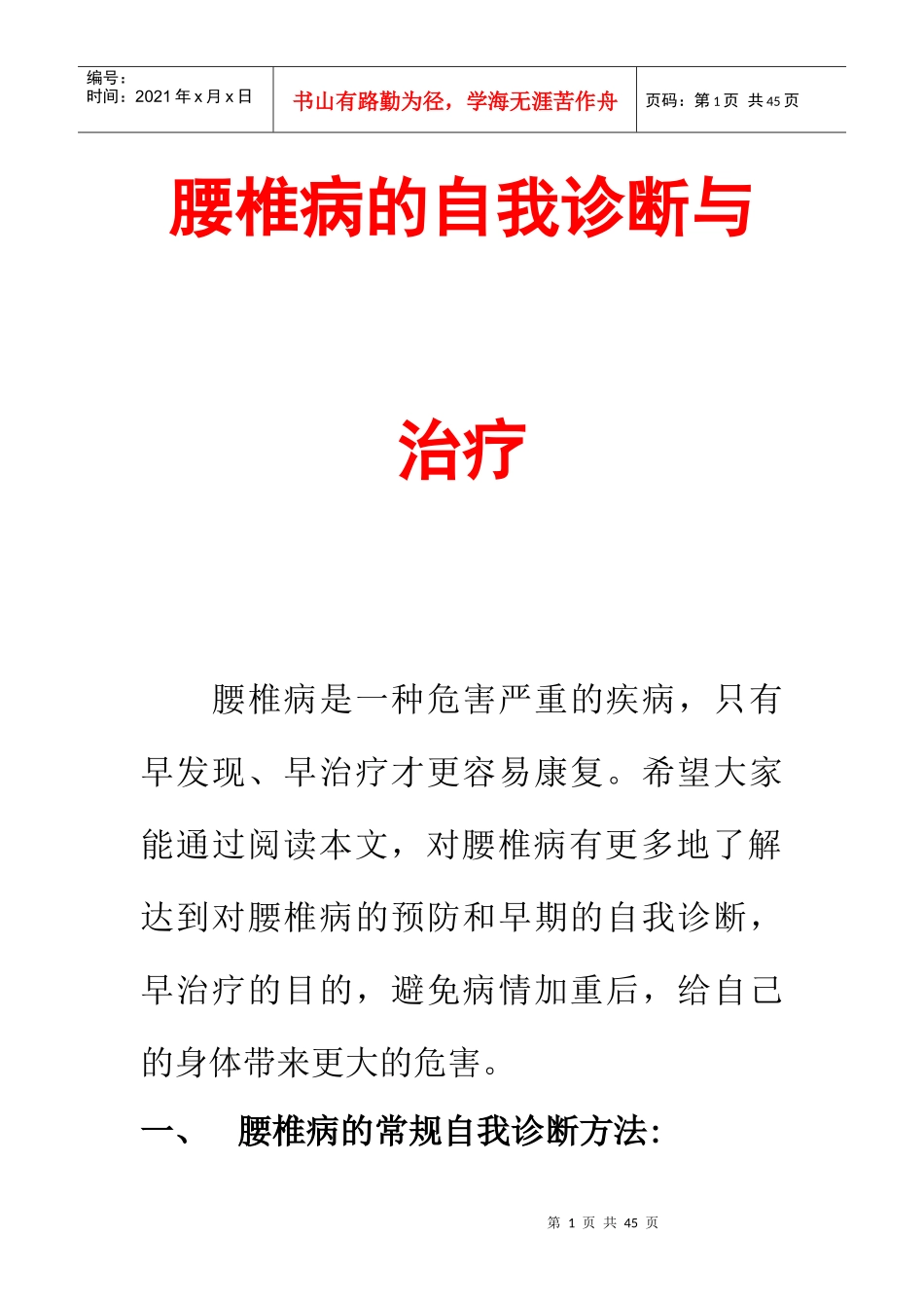 腰椎病的自我诊断与治疗2_第1页