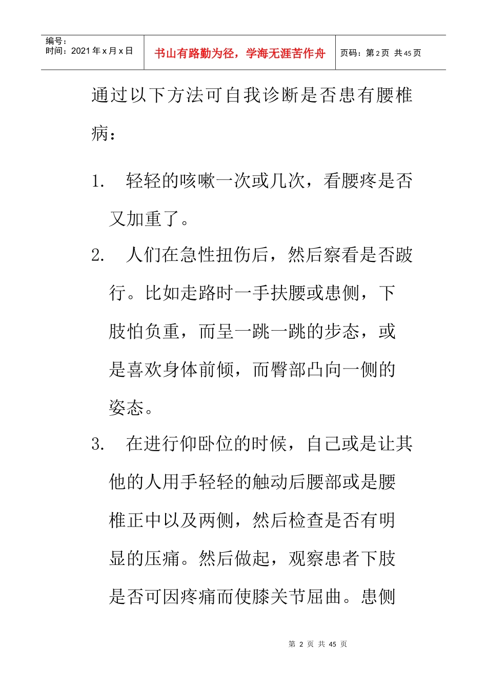 腰椎病的自我诊断与治疗2_第2页