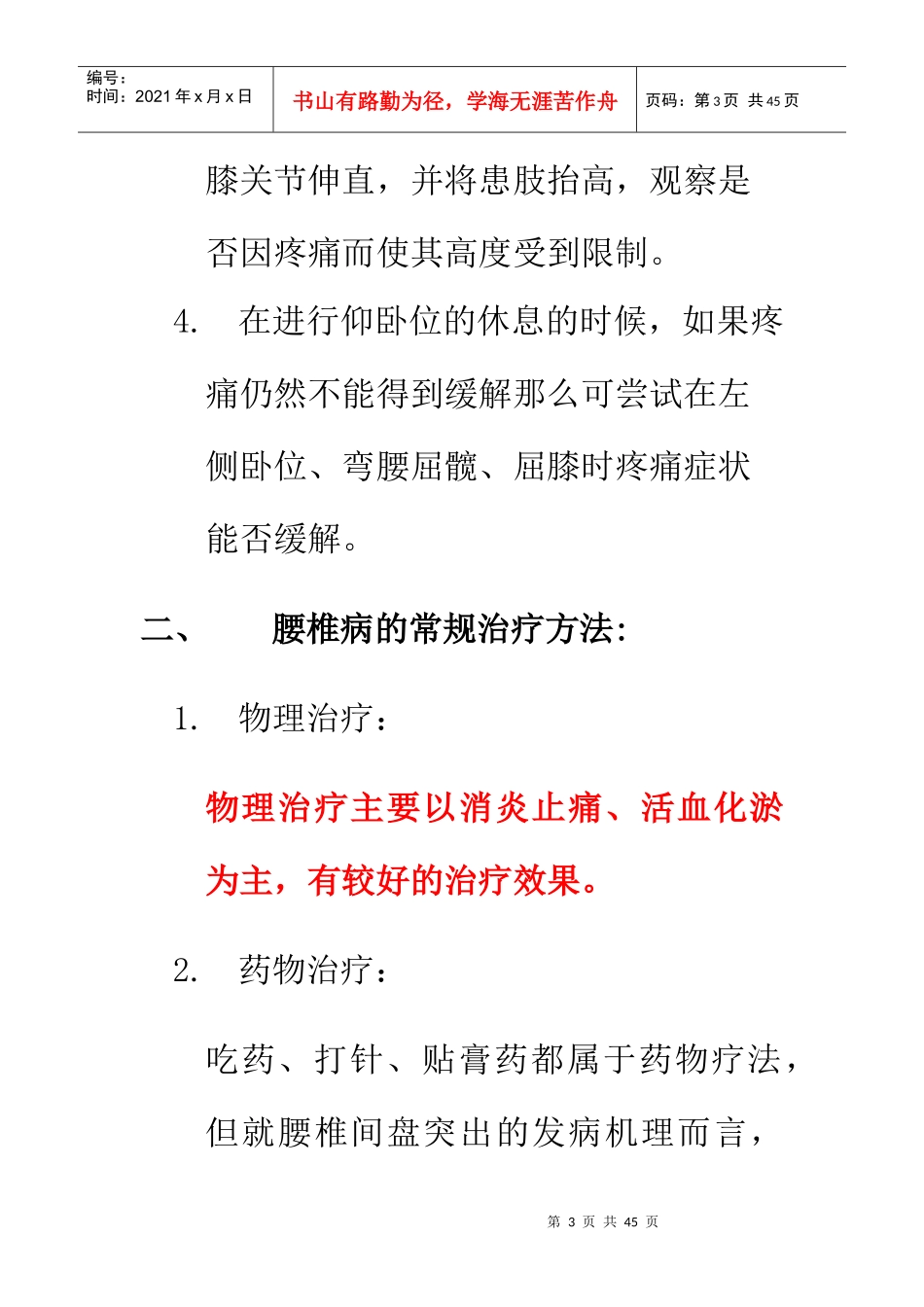 腰椎病的自我诊断与治疗2_第3页