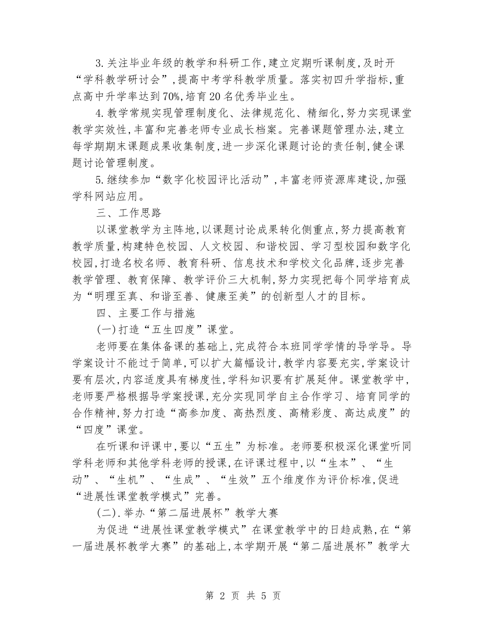2024-2024学年度学校教学工作计划_第2页