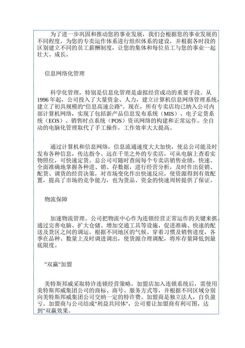 美特斯邦威的品牌战略(DOC 32)_第2页