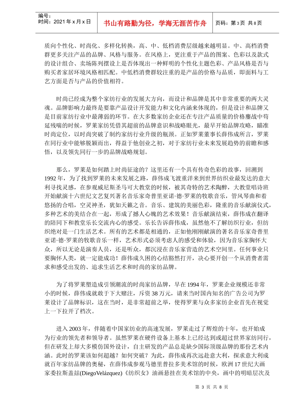 罗莱家纺，结构化战略的胜者(doc14)(1)_第3页