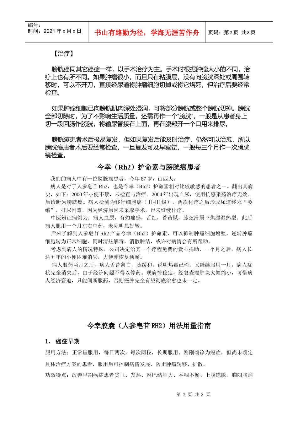 膀胱癌的诊断及其治疗_第2页