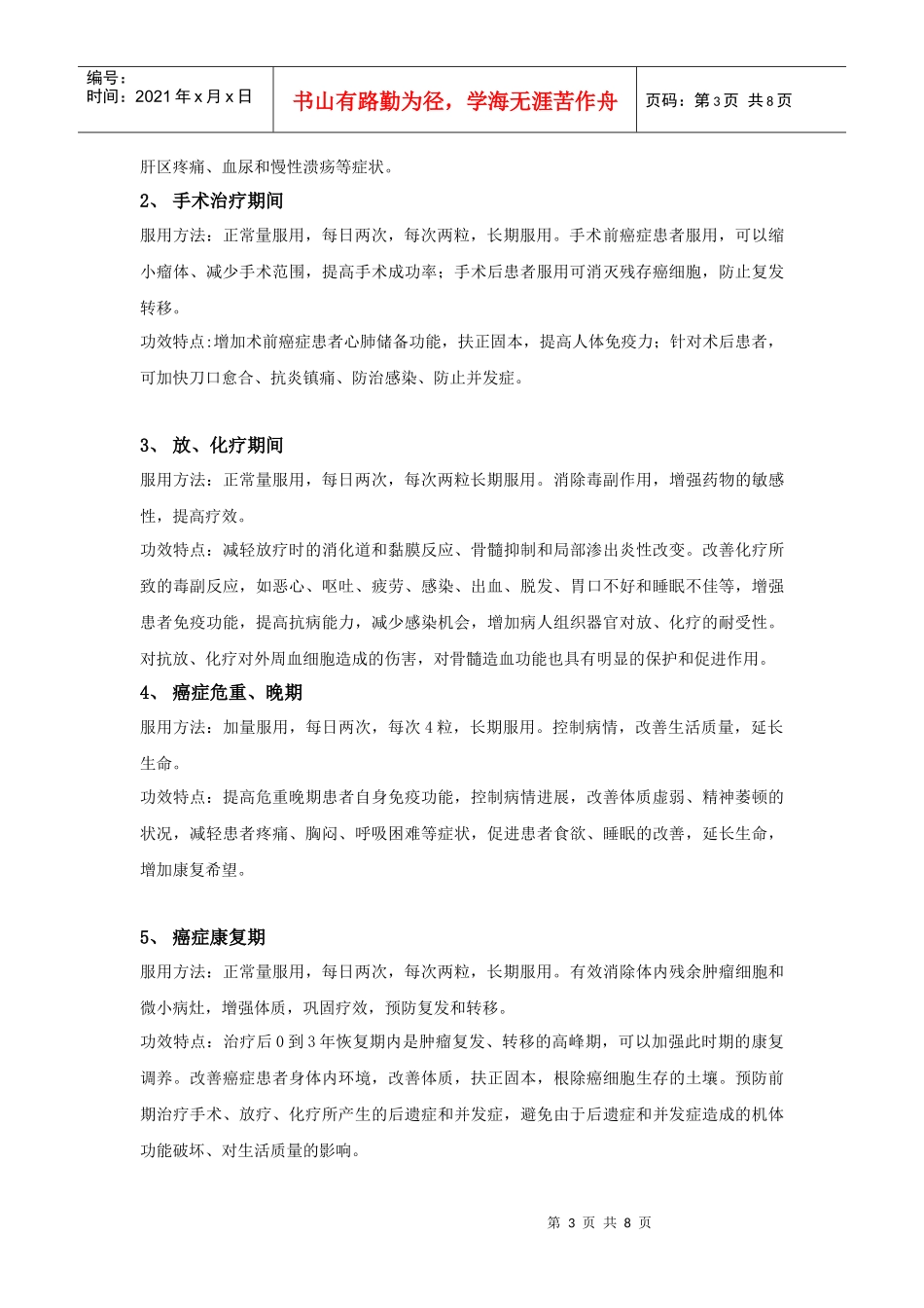 膀胱癌的诊断及其治疗_第3页