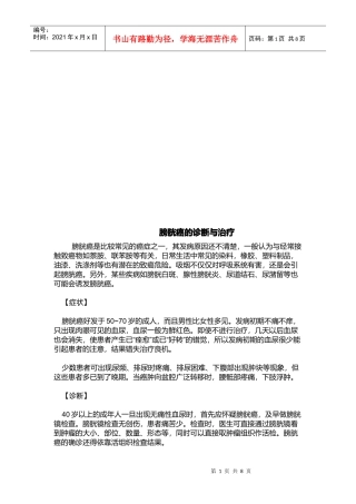 膀胱癌的诊断及其治疗