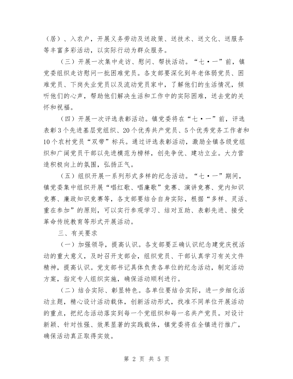 2024建党节活动计划方案与2024建材公司业务员工作计划汇编_第2页