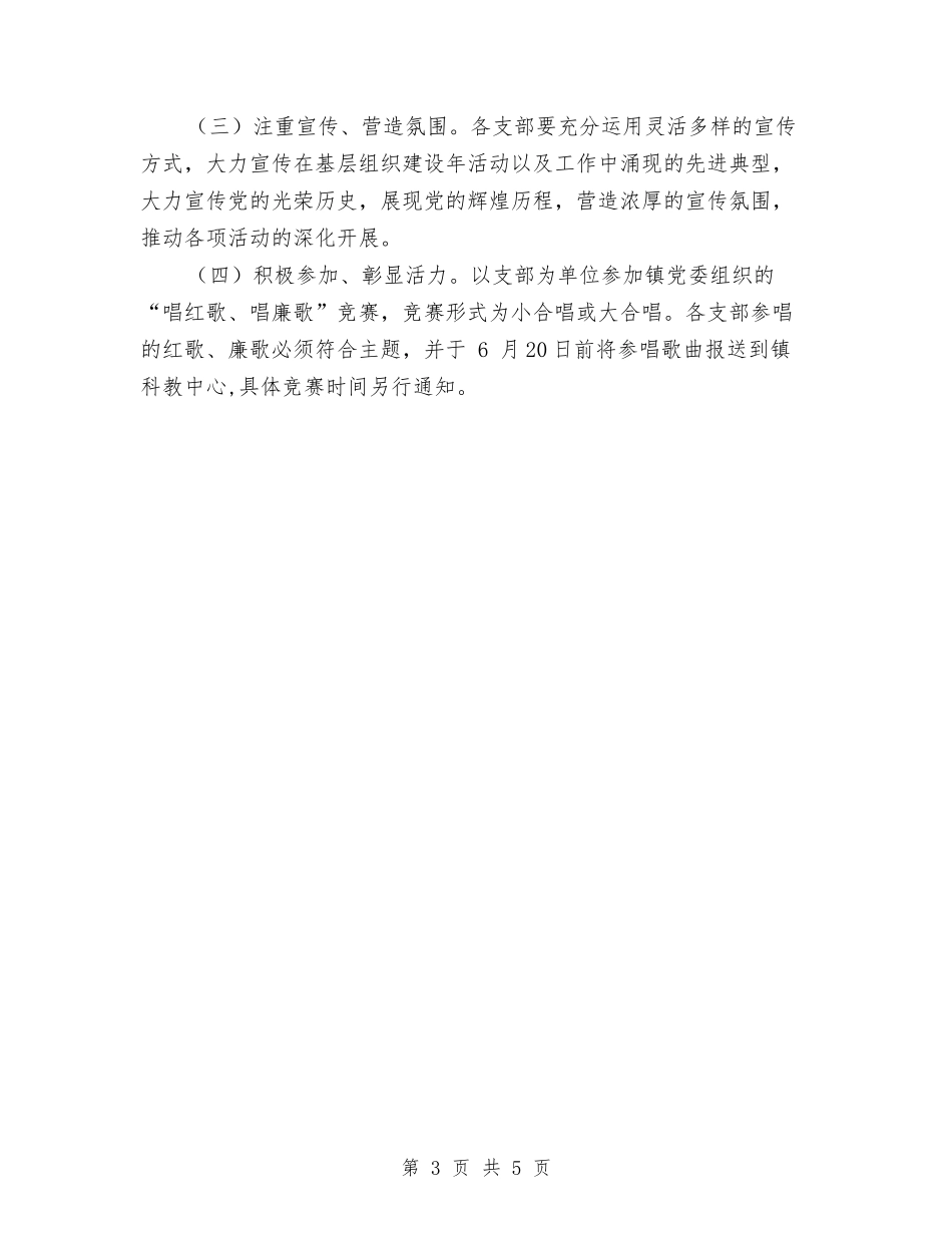 2024建党节活动计划方案与2024建材公司业务员工作计划汇编_第3页