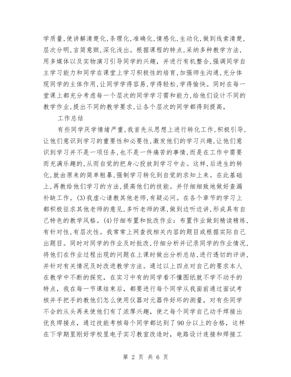 2024职称专业技术个人总结报告与2024职称专业技术工作总结范文汇编_第2页