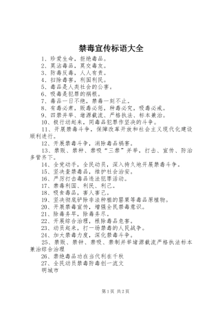 禁毒宣传标语 (2)