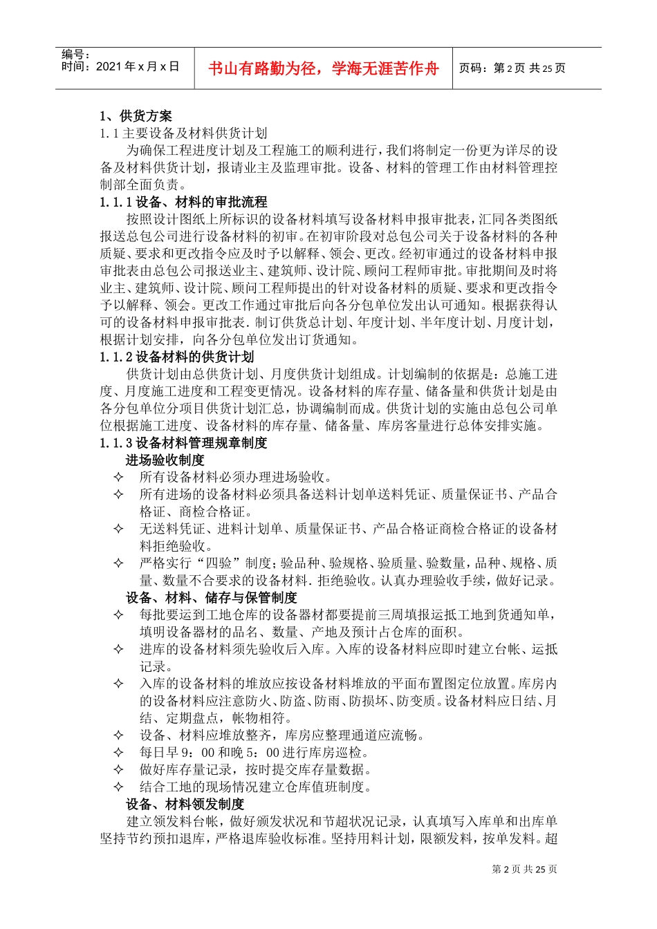 花园小区智能化设备采购及安装施工组织设计(DOC34页)_第2页