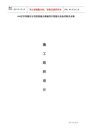 花园小区智能化设备采购及安装施工组织设计(DOC34页)