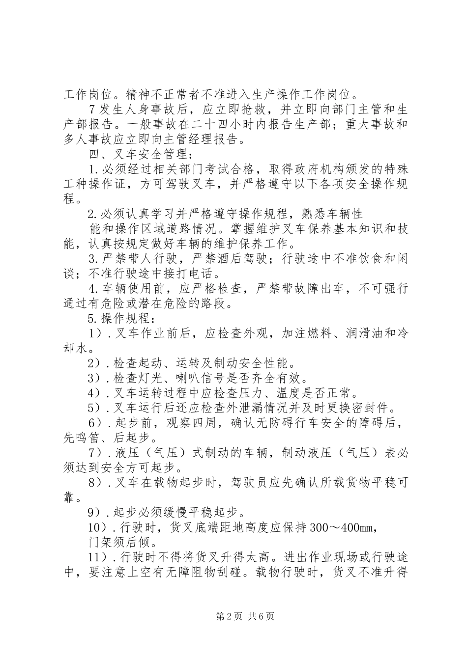 公司特种车辆安全管理规章制度_第2页