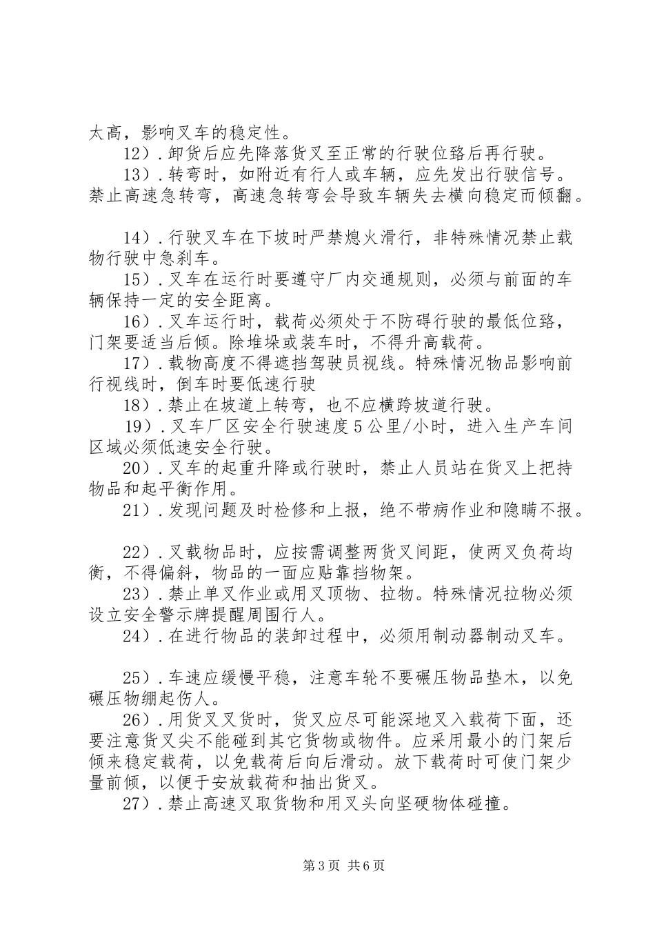 公司特种车辆安全管理规章制度_第3页