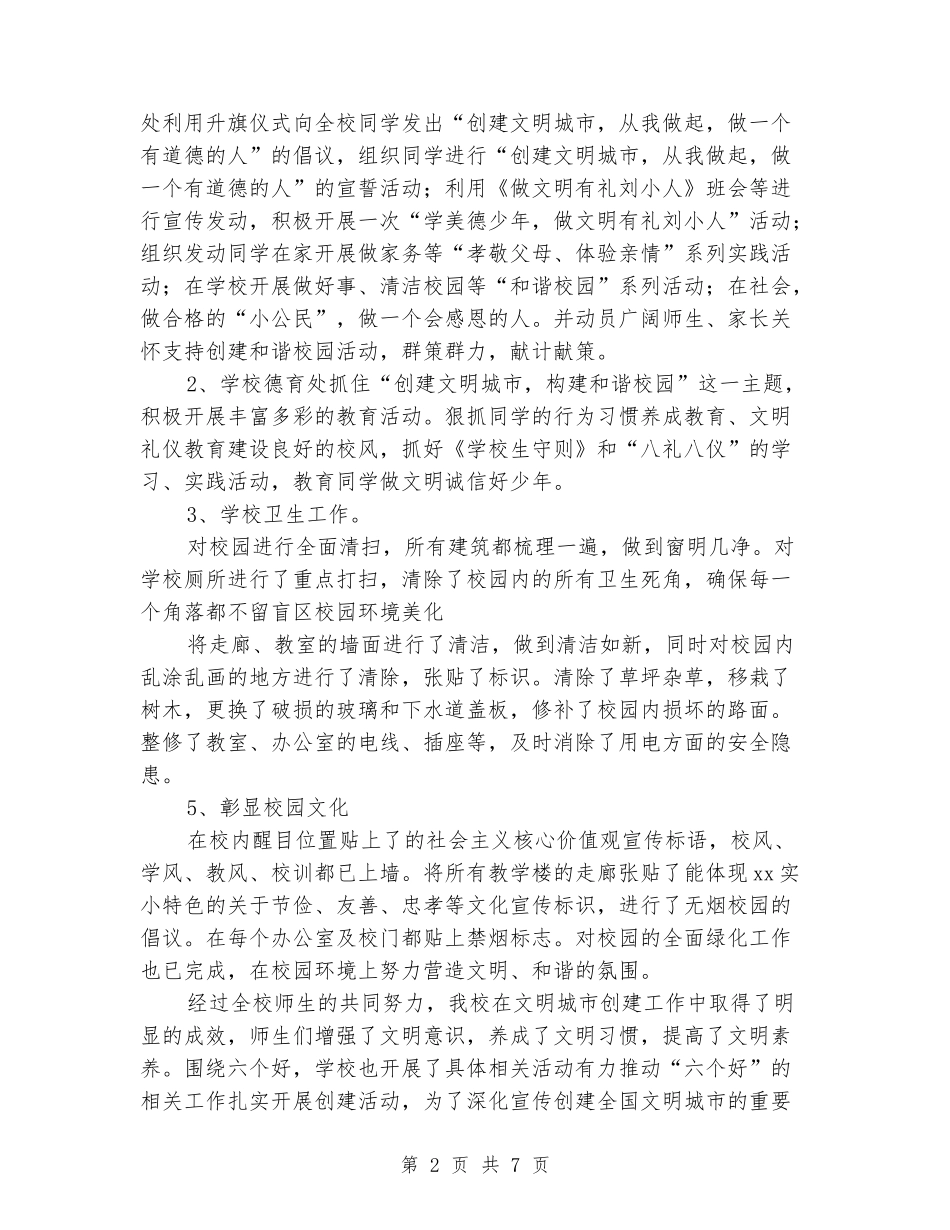 2024-2024学年下学期学校德育工作总结_第2页