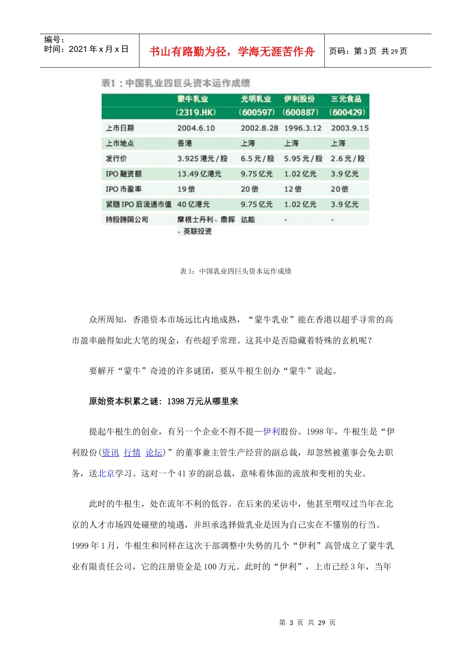 蒙牛的全面分析资料_第3页