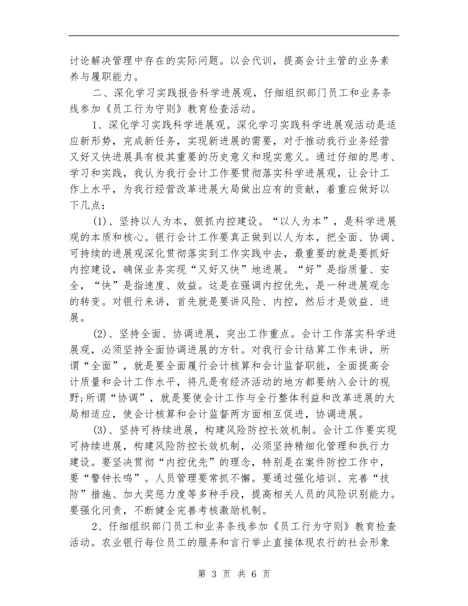 公司财务管理人员工作计划_第3页