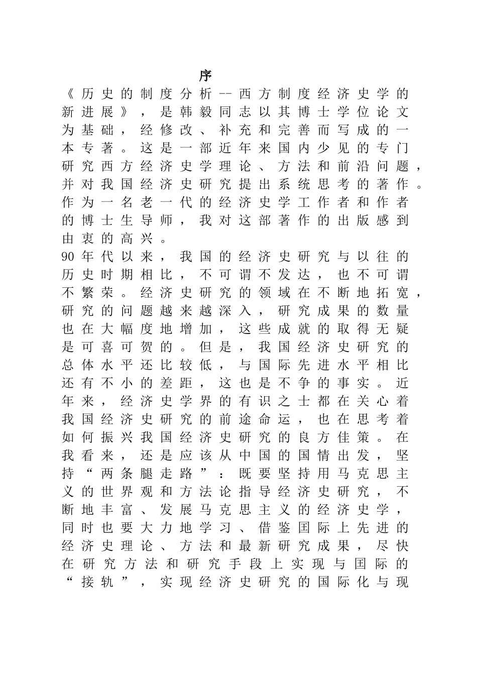 西方制度经济史学的新进展_第2页