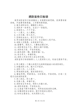 消防宣传日标语大全