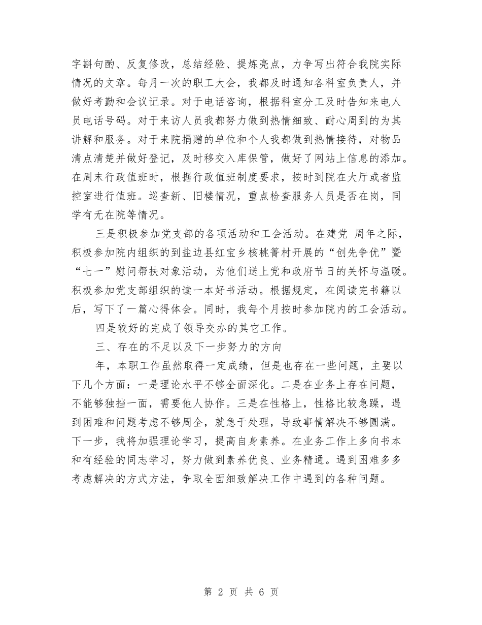 2024年福利院员工个人总结范文与2024年福彩个人总结范文汇编_第2页