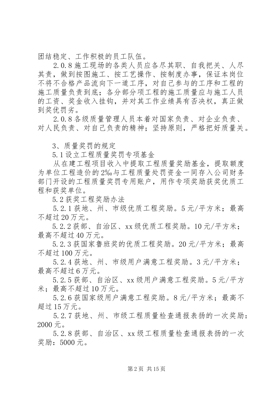 企业质量嘉奖规章制度大全_第2页