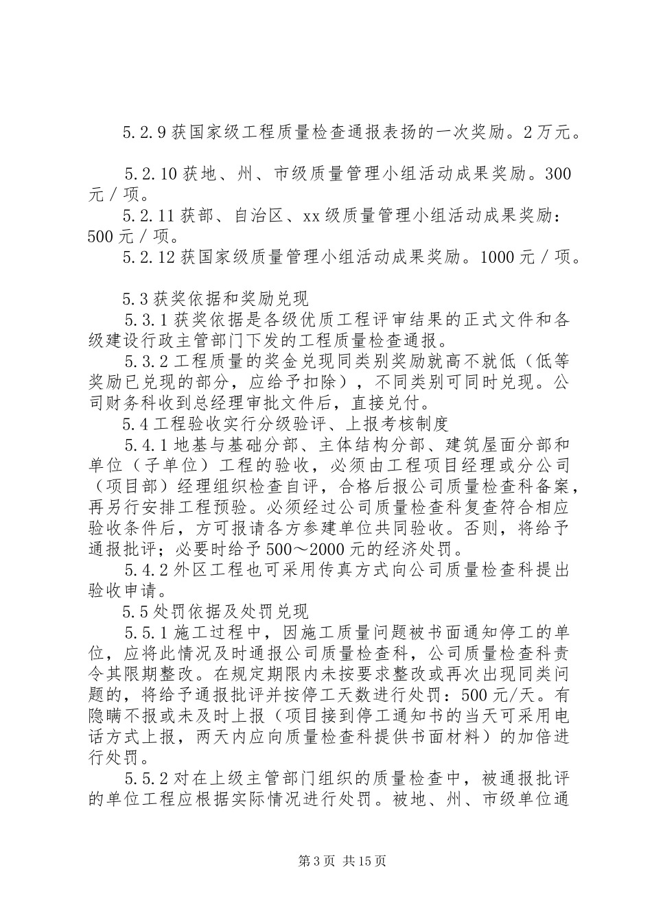 企业质量嘉奖规章制度大全_第3页