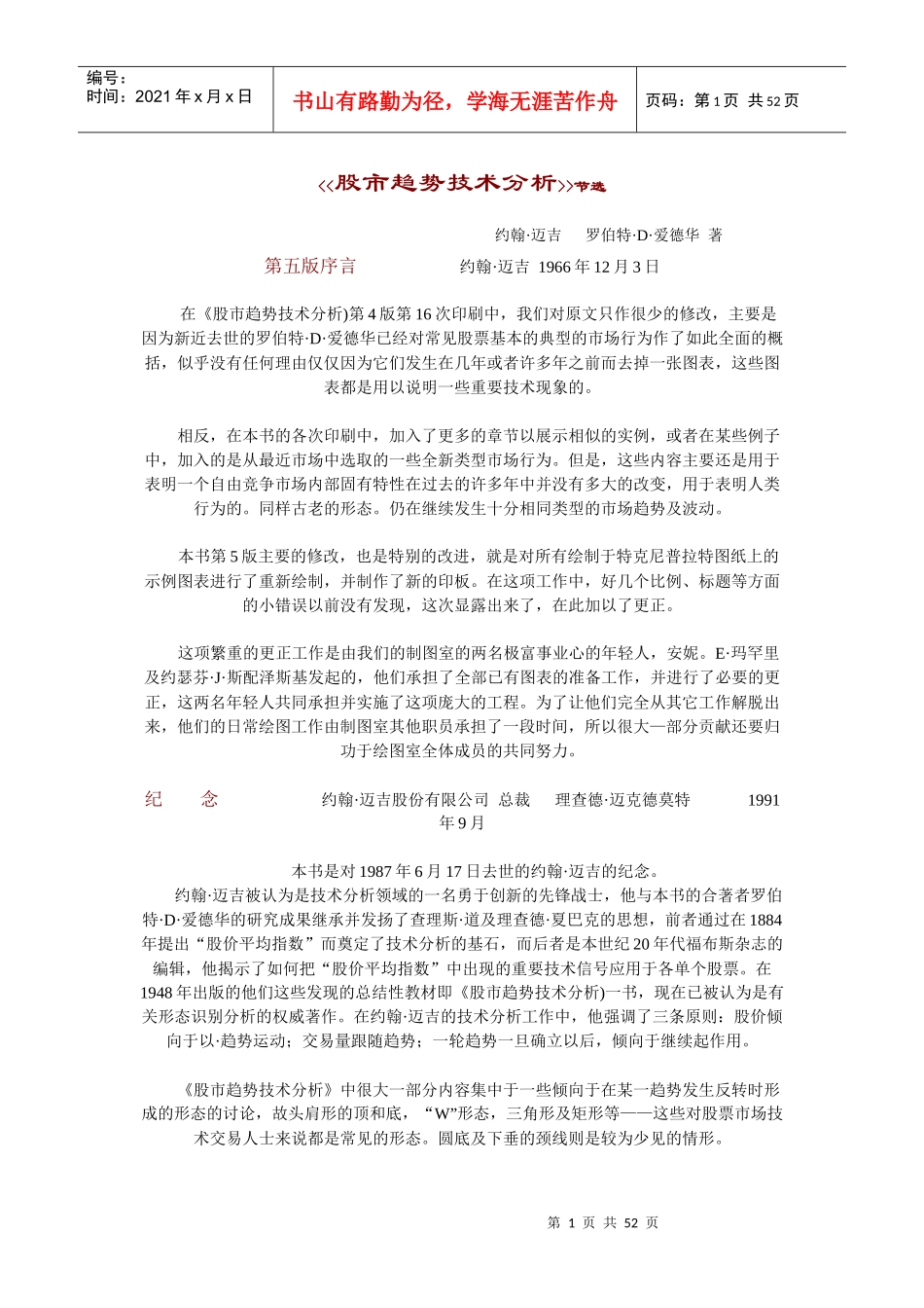 股市技术分析及趋势方向_第1页