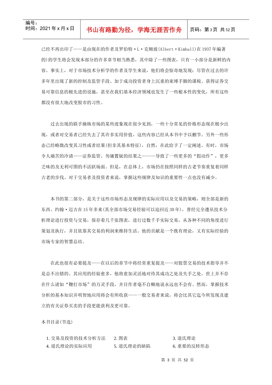 股市技术分析及趋势方向_第3页