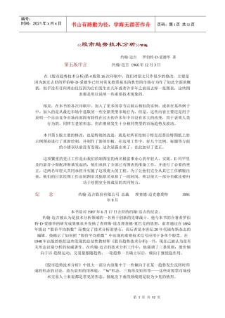 股市技术分析及趋势方向