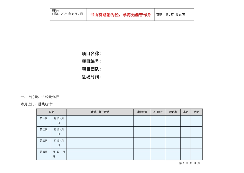 营销顾问月度工作总结_第2页