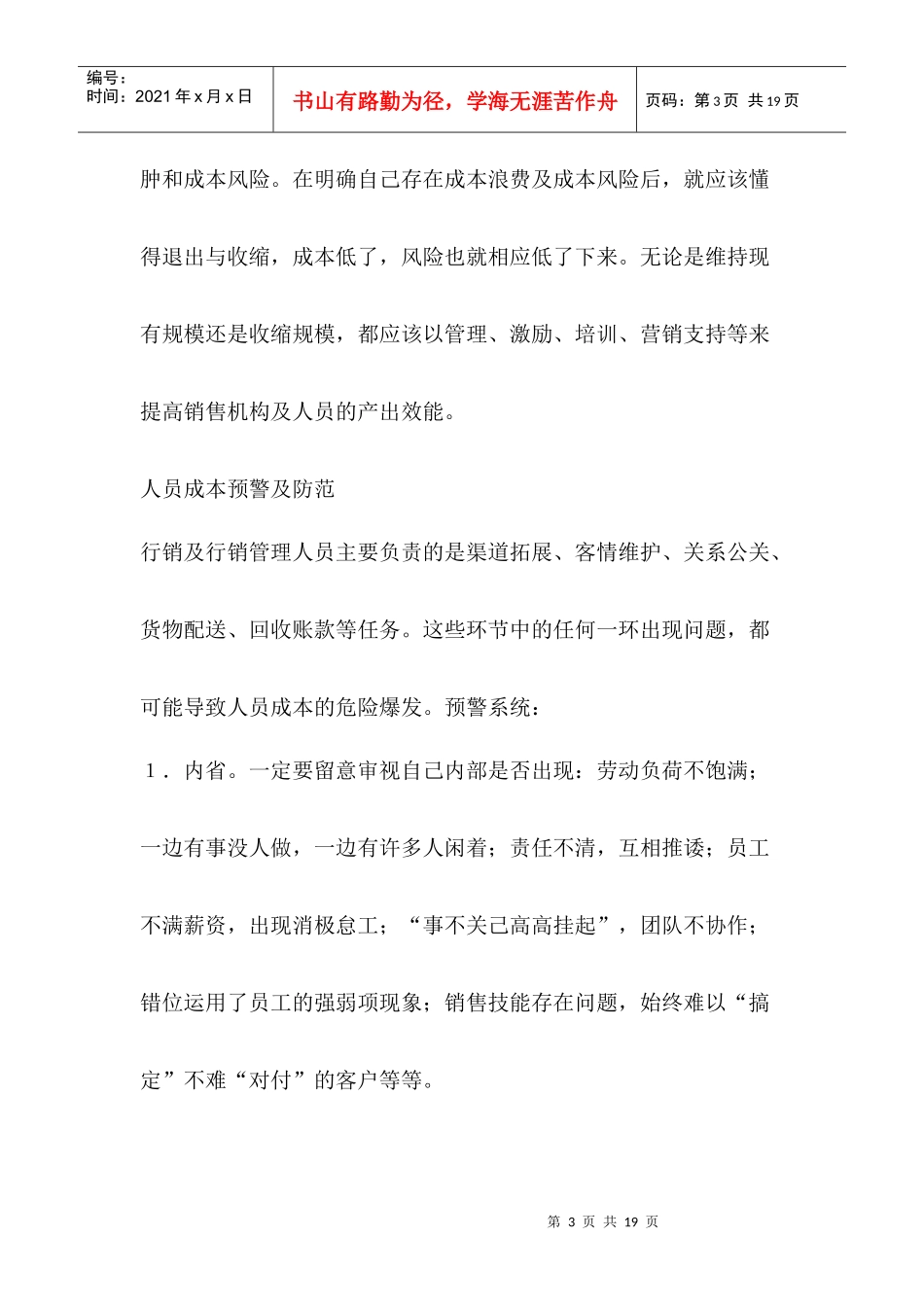 自营渠道成本风险的预警及防范风险_第3页