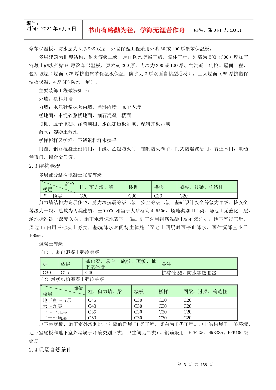 联体地下室高层施工组织设计143页_第3页