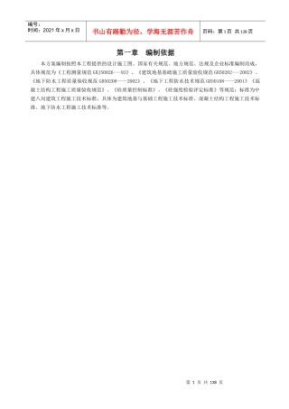 联体地下室高层施工组织设计143页