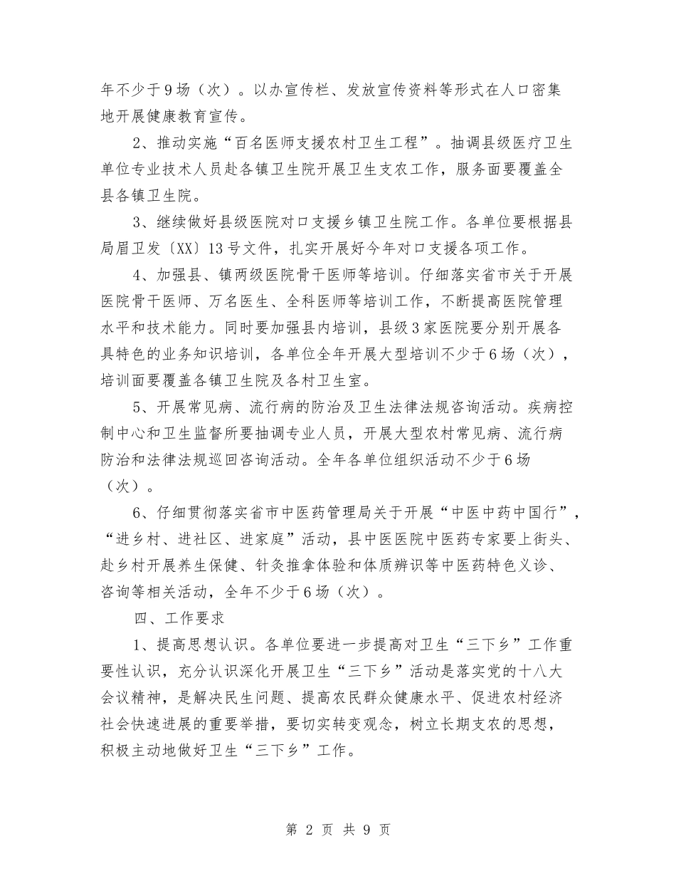 2024年卫生三下乡活动实施方案2篇与2024年卫生监督协管服务工作方案汇编_第2页