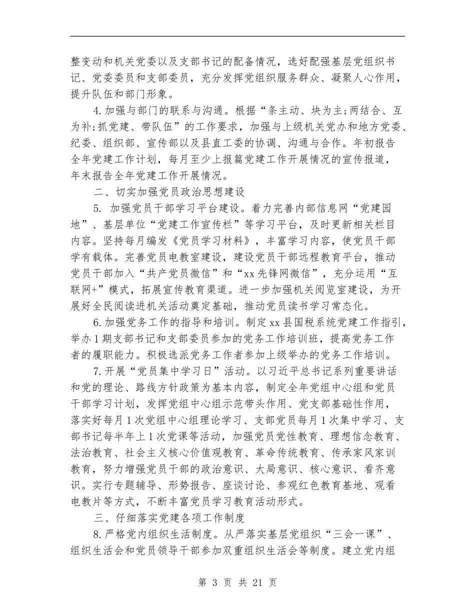 2018年国税局党支部工作计划_第3页