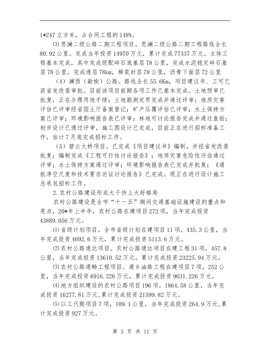 市交通局半年法制建设总结【新版】_第3页