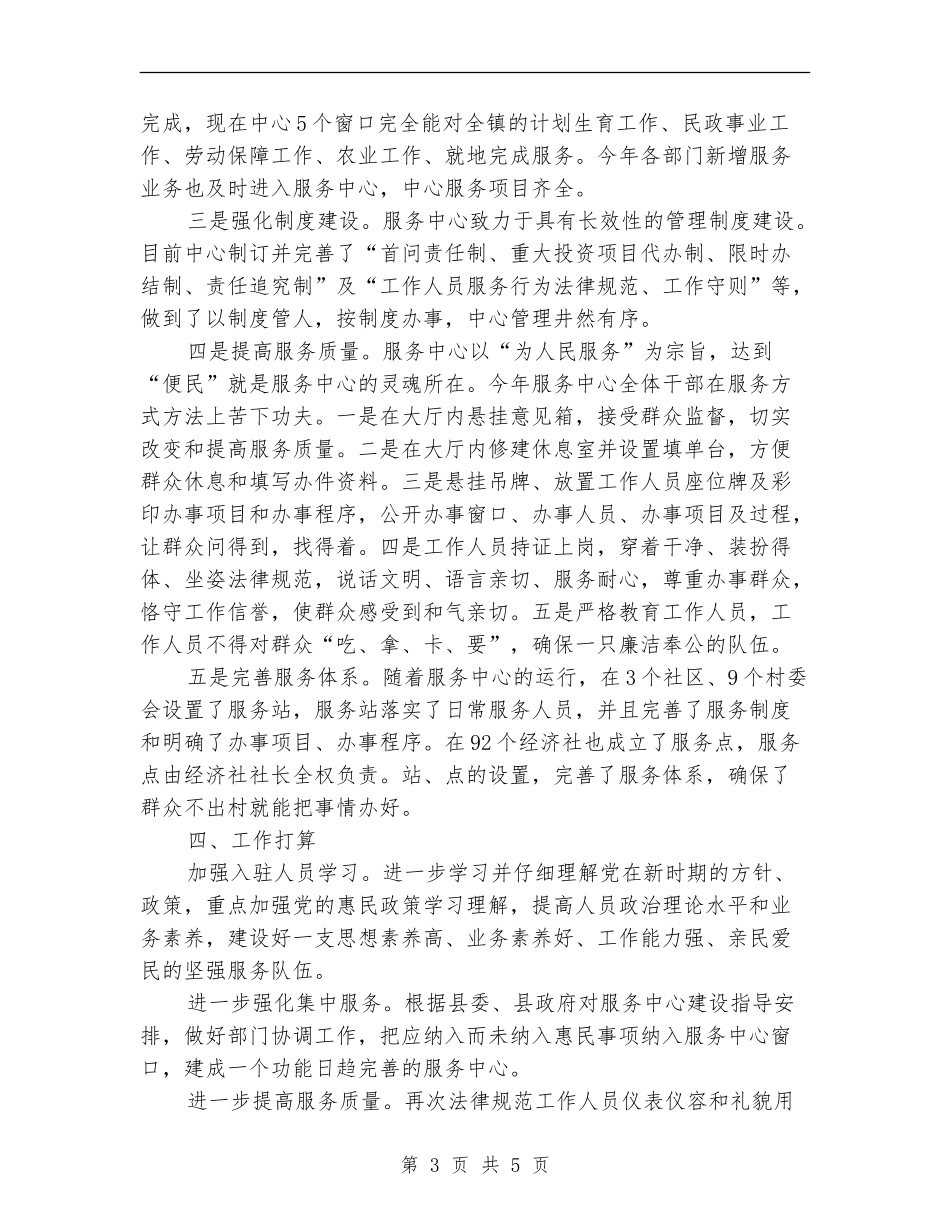 镇便民服务中心工作年终总结_第3页