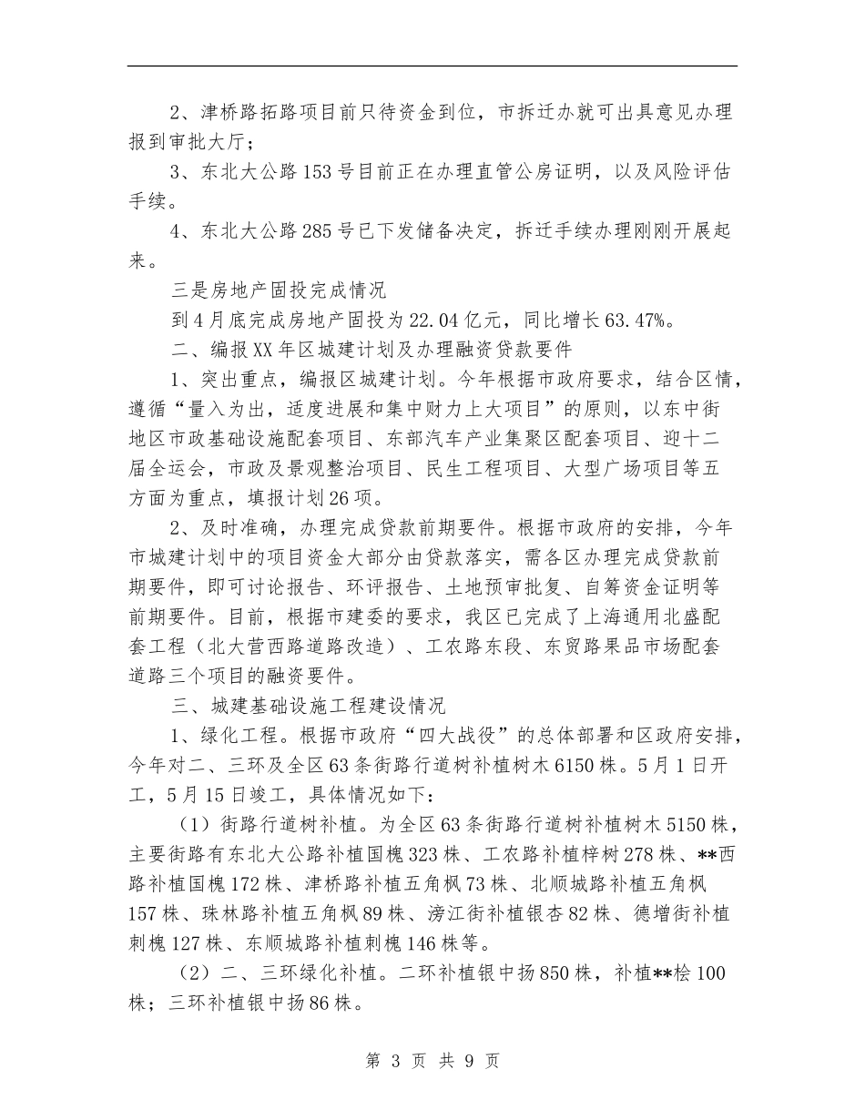城建局保增长促发展半年工作总结_第3页