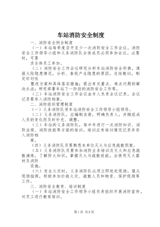 车站消防安全规章制度