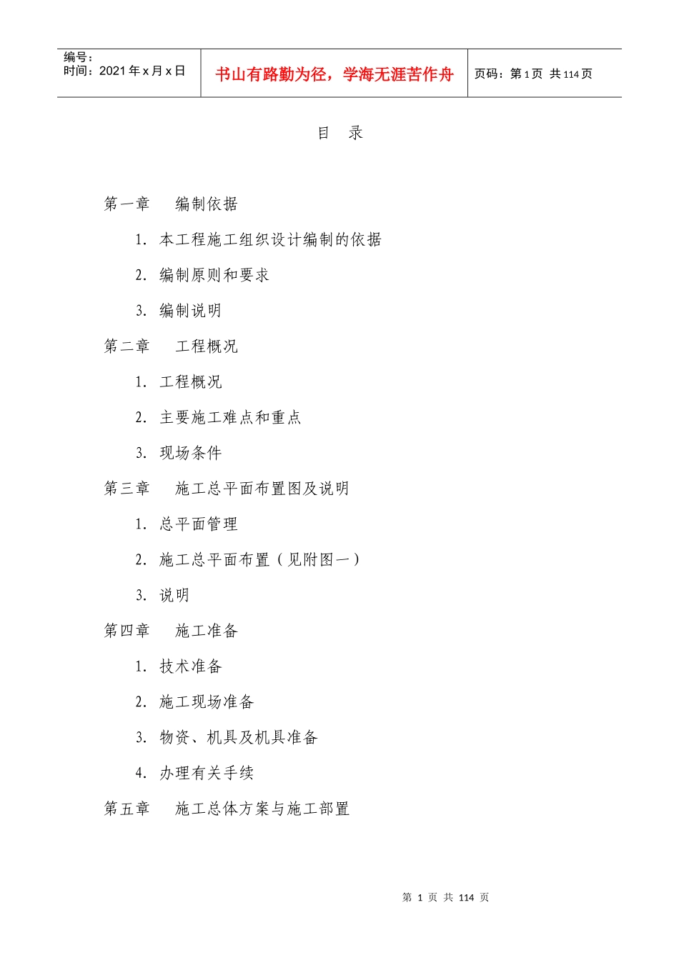 装饰工程施工组织方案范本_第1页