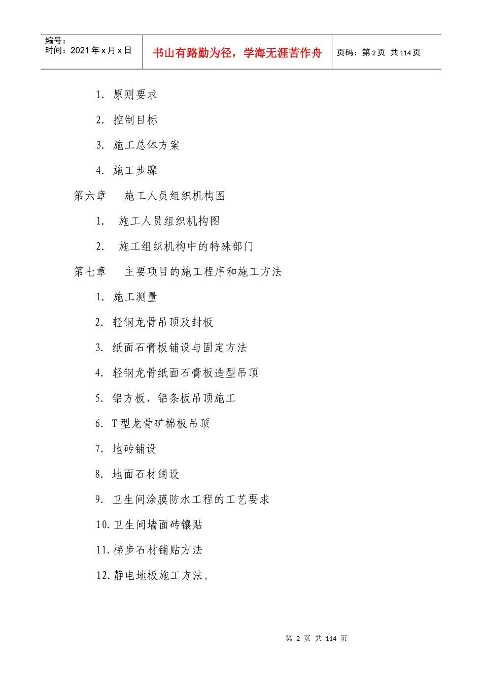 装饰工程施工组织方案范本_第2页