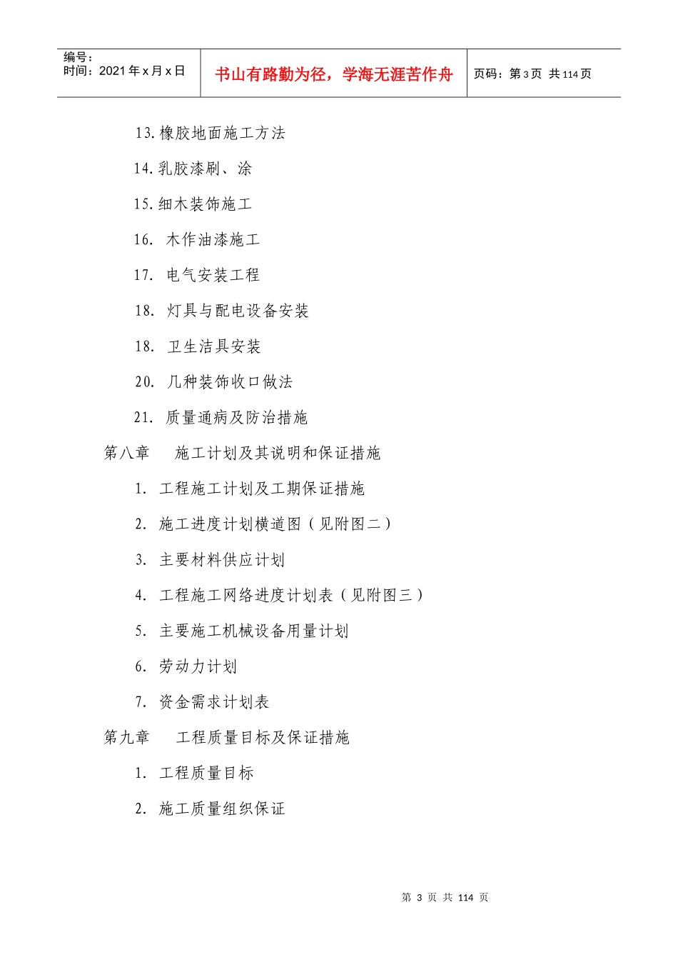 装饰工程施工组织方案范本_第3页