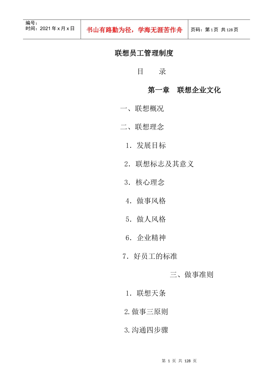 联想员工管理制度_第1页