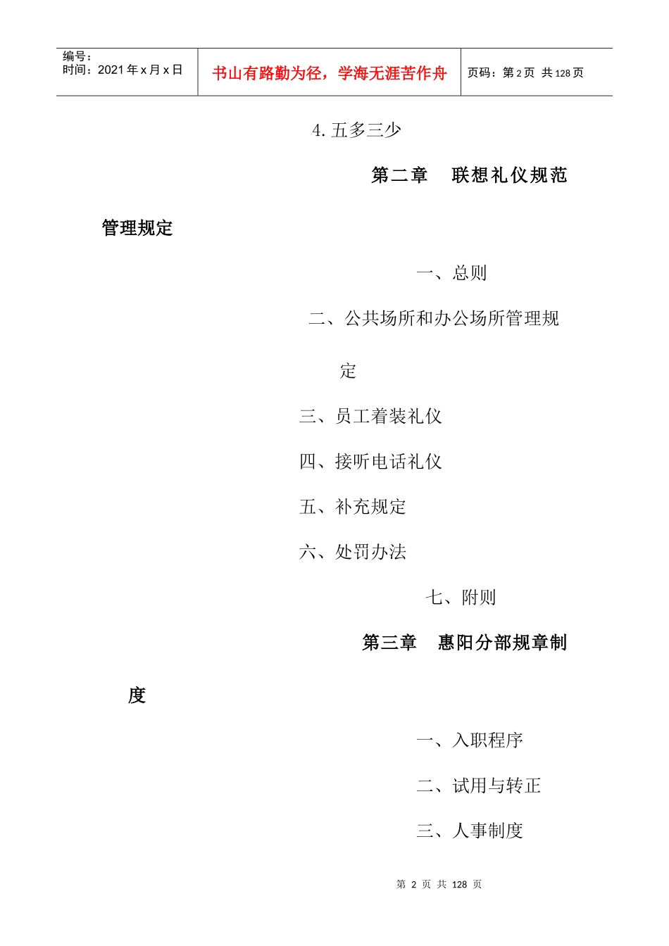 联想员工管理制度_第2页