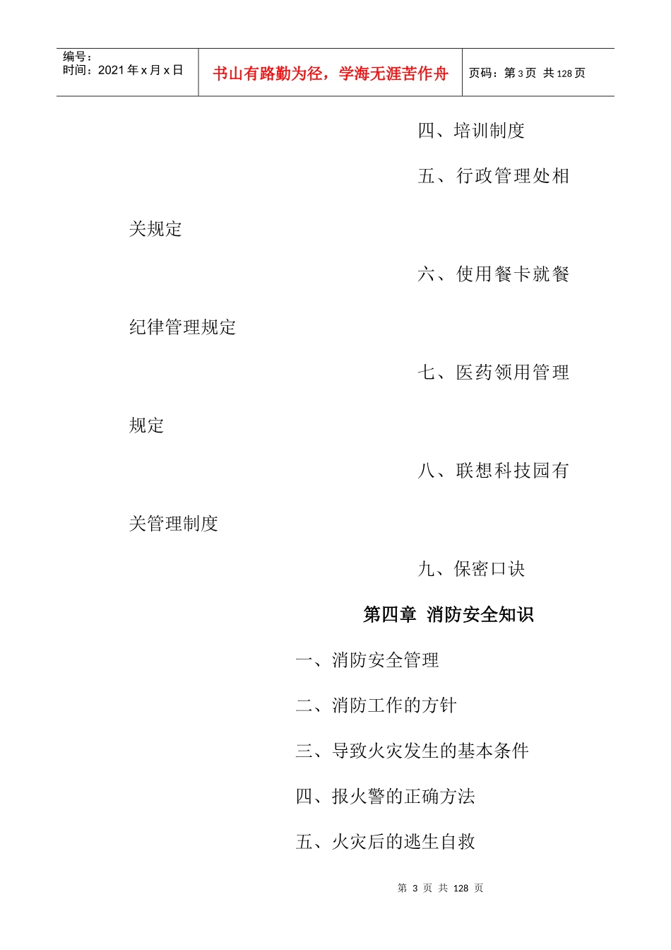 联想员工管理制度_第3页