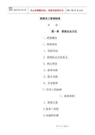 联想员工管理制度