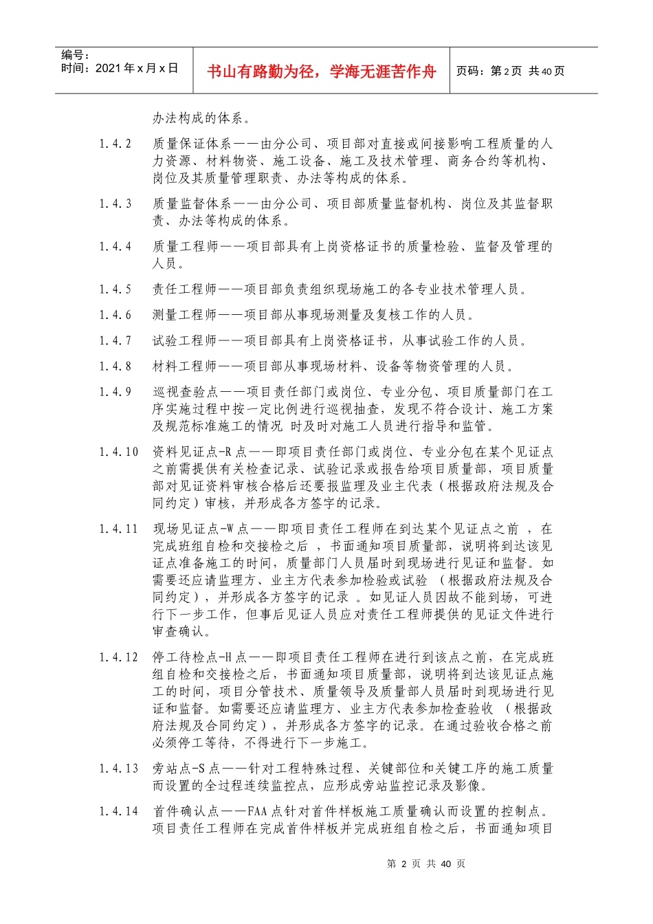 西南分公司质量管理实施细则_第2页
