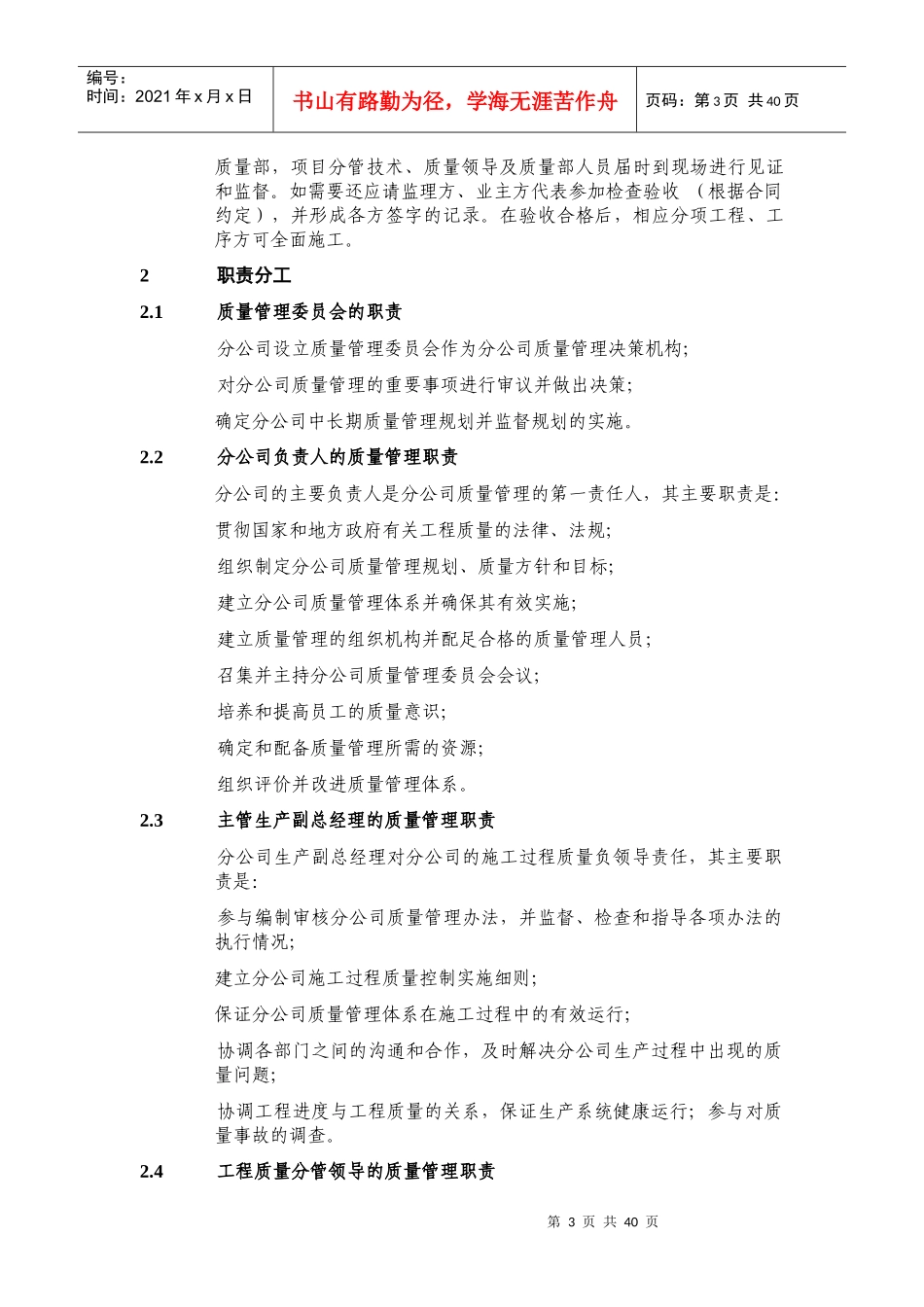 西南分公司质量管理实施细则_第3页