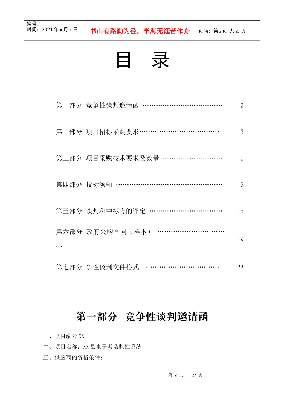 考场监控系统竞争性谈判_第2页